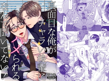 【日文版】我才沒聽說過如此認真的我會被後輩給騙睡了！ [かまぼこ定食]