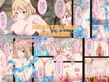 穴に落ちて胸とお尻がハマった女魔王 [かんろ堂アート]