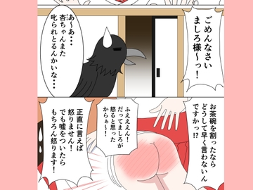 【スパンキング漫画】巫女神様5話「ましろの師匠」 [水野アリス(元・滝川アリス)]
