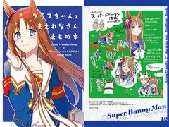 グラスちゃんとまえれなさんまとめ本
