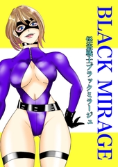 ブラックミラージュ〜狙いはダイヤの女王〜 [もりえく]