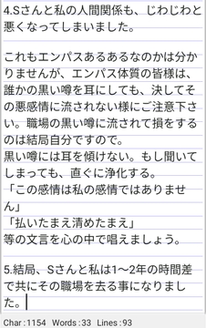 エンパスさんの自衛術5c〜エンパスさんと職場の黒い噂 [Hip☆Hop]