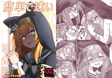 簡単で速い 同人誌02  宇宙超エッチキツネ 編 [DIUDADA]