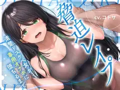 脅迫レ○プ!!清楚ドスケベ女が専用オナホに堕ちるまで