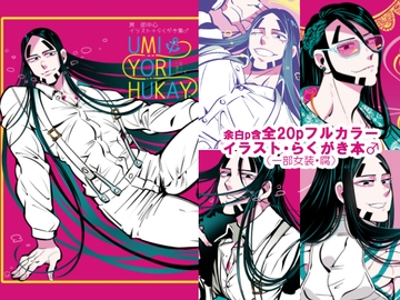 UMI YORI HUKAY [クズもち]