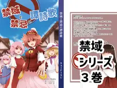 禁域と禁忌の譚詩歌