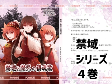 禁域と禁忌の鎮魂歌 [DUO/Waltz]