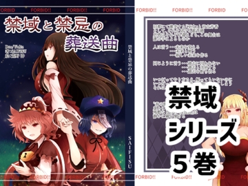 禁域と禁忌の葬送曲 [DUO/Waltz]