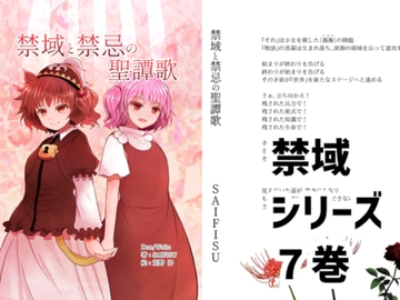 禁域と禁忌の聖譚歌 [DUO/Waltz]