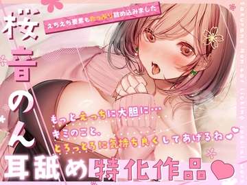 【耳舐め超絶特化♪えちえち要素もたっぷり】もっとえっちに大胆に…キミのこととろっとろに気持ち良くしてあげるね【総再生時間2時間30分超え!!】 [ヤドナーズcafe]