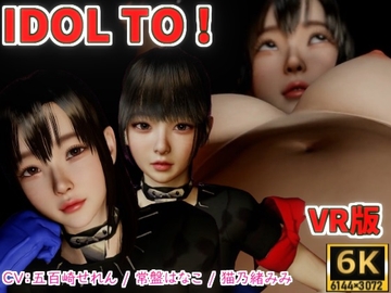 IDOL TO VR版【6K】 [VR Dream Studio]