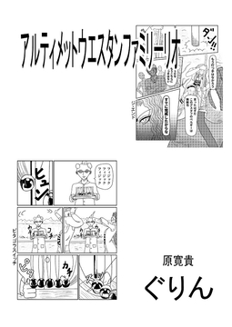 アルティメットウエスタンファミリーリオ [トゥーガンインパクト]
