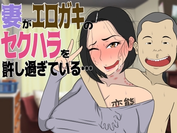 妻がエロガキのセクハラを許し過ぎている… [猫背会館]