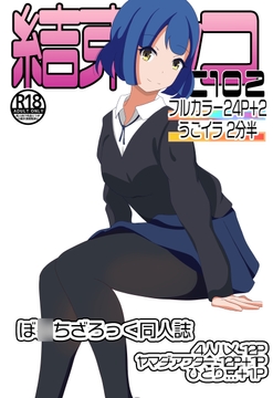 C102結束シコ [七祖屋]