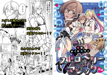 女装メイドカフェ ストロベリー☆マジック [長仁堂]