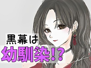 病み気味彼女からあなたを奪ってくれた幼馴染が黒幕だった話 [RenIhs]