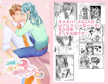 お月様-β-は愛犬-α-を甘やかしたい [冷凍蜂蜜]