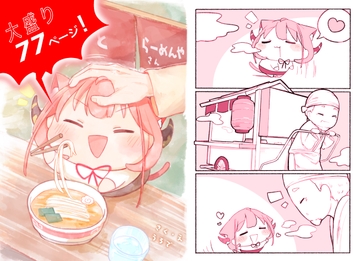 あるちゃんとらーめんやさん [うろで保育園]