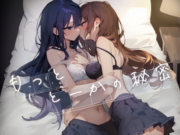 もっととーかの秘密 [毛ガニデパート]