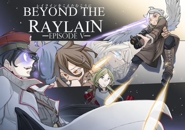 レイラインをこえたむこうに5 [人手無情報機関]