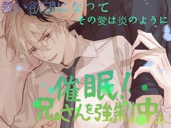 催○!兄さんを強○中出 [SMALL~乐章]