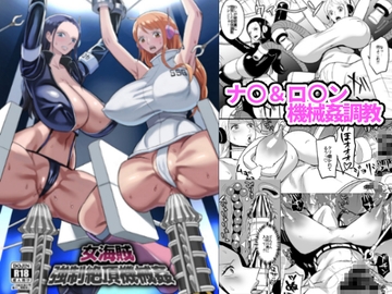 女海賊強○絶頂機械○ [REM9]