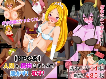 【APK版】【NPC姦】人間も魔物もまとめて脱がす!○す!【スマホプレイ版】 [イグニス商会]