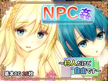 【APK版】NPC姦 ～村人だけど自由です～【スマホプレイ版】 [ユースフル小屋]