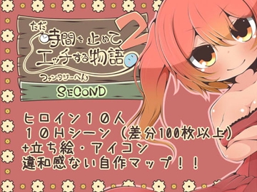 【APK版】ただ時間を止めてエッチする物語 ファンタジーへん2 SECOND【スマホプレイ版】 [らびっとだっしゅ]