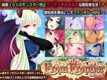 【スマホ版】From Frontier 【DL Play Box版】 [だぶるす*こあ]