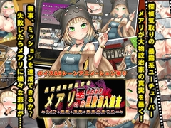 【スマホ版】メアリの悪徳政治家お屋敷潜入捜査【DL Play Box版】 [黄色いリボンのワンピース]