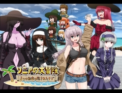 【APK版】ソニアの大冒険-3つの秘宝の隠されたナゾ!-【スマホプレイ版】 [えちぼ]