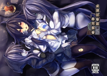 鹵獲秘書艦 尋問調書 [もなかうどん]