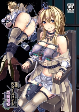 戦艦 ウォースパイト 尋問調書 [もなかうどん]