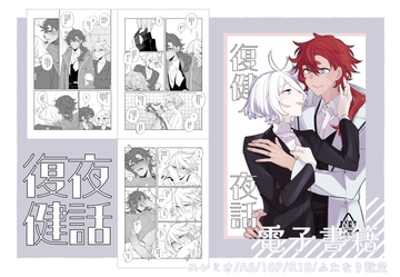 リハビリ夜話 [春雨驚螫天]