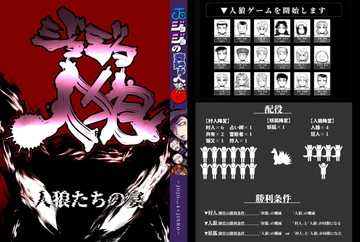 ジョジョ人狼 夜会話 [ねぎとたけのこ]