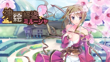 神絵怪盜ミル-シャ [Madsug]