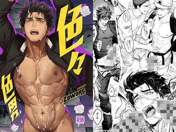 色々色男 [Fuerzabruta]