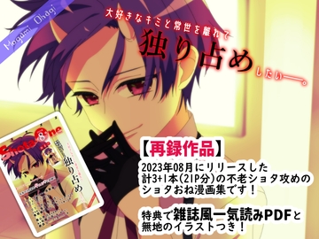 【ショタおね】ショタおね漫画集 2023年8月号【再録】 [卯月堂]