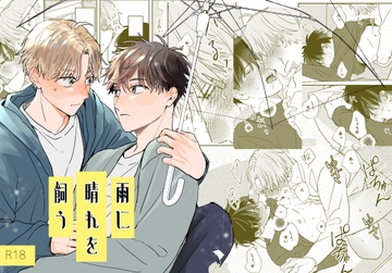 The Rain Keeps the Sun [yonakaniyakisoba]