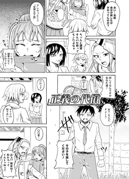 正義の代償 [ニッパツコクホウ]