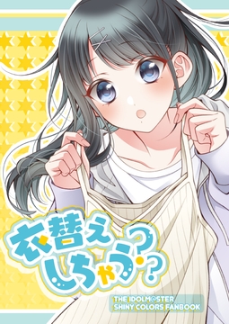 衣替えしちゃう？ [春色紅茶]