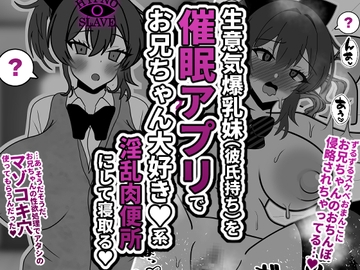 生意気爆乳妹(彼氏持ち)を催○アプリでお兄ちゃん大好き★系淫乱肉便所にして寝取る★ [統計上の聖地]