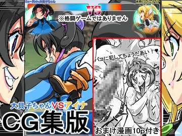 丸呑みアニメ(CG版)モテモテ女医さんとパコっちゃう漫画オマケ付き [イロアミソギ団(略名はイロ)]