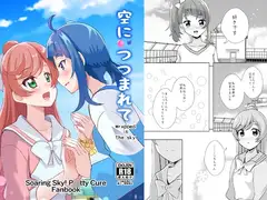 空につつまれて
