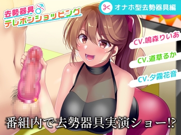 去勢器具テレホンショッピング オナホ型去勢器具編 [リング]