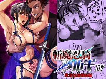 斬魔忍騎ツルギIF 敗北奴○娼婦編 [シエスタドール]