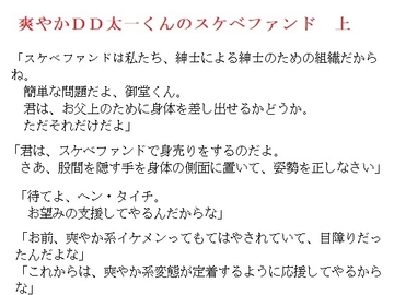 爽やかDD太一くんのスケベファンド 上 [金目堂]