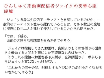 ひんしゅく系動画配信者ジェイクの突撃心霊廃墟 [金目堂]