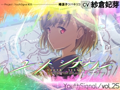 
        【Vol25】YouthSignal―YSSP版ー
      